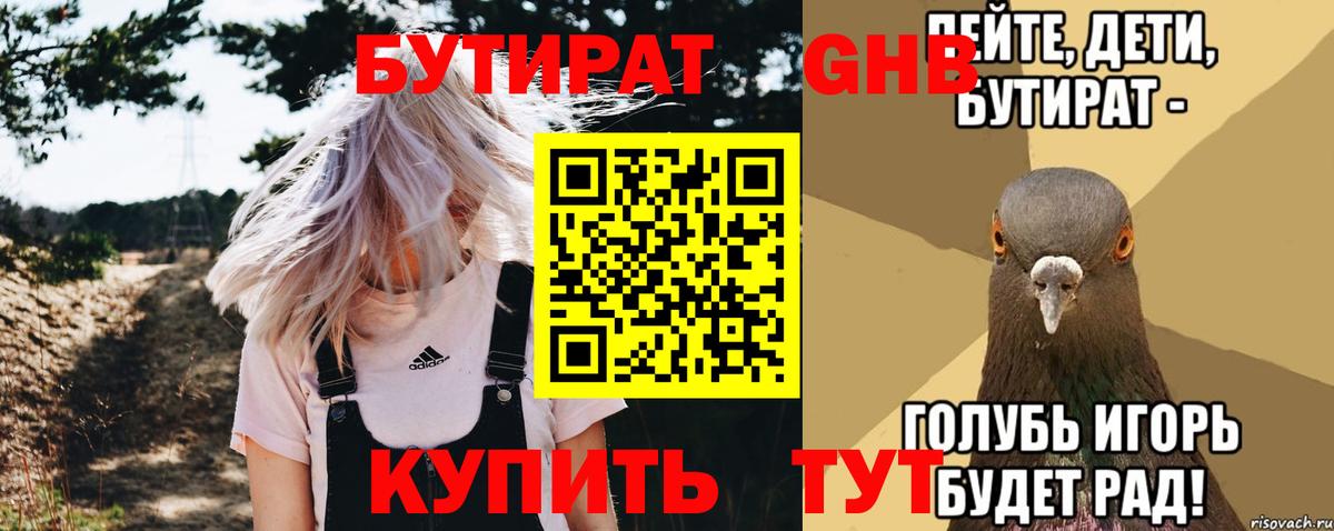 БУТИРАТ  Вход с VPN  Нововоронеж  Бутират 99% 