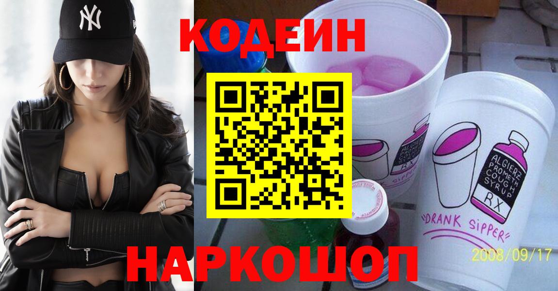 Codein Purple Drank Нововоронеж