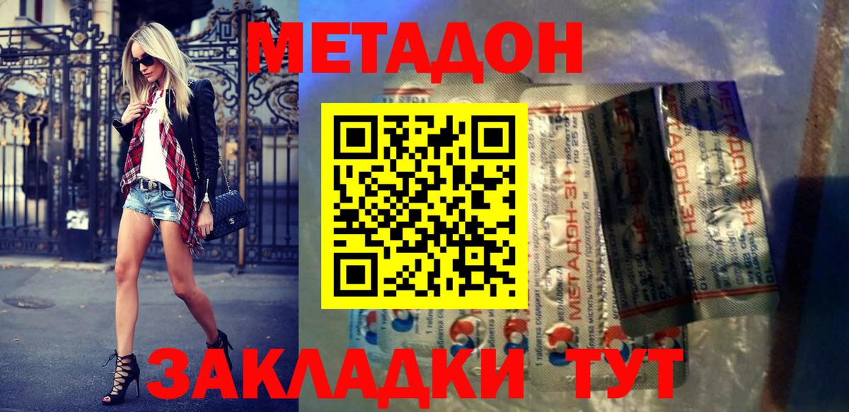 МЕТАДОН мёд  Вход с VPN  Метадон VHQ  Нововоронеж 